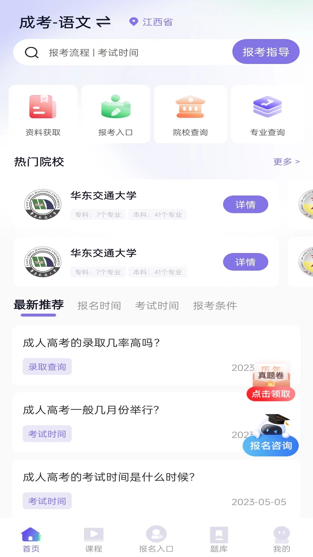 成人高考网校下载介绍图