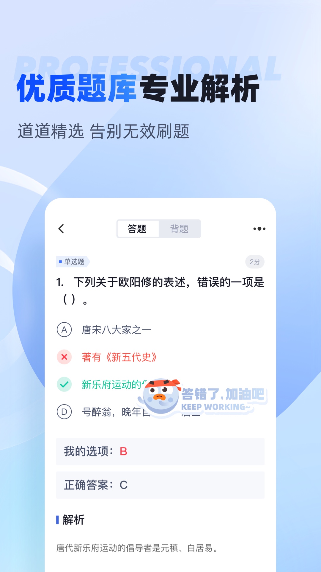 成人高考专升本考试聚题库app截图