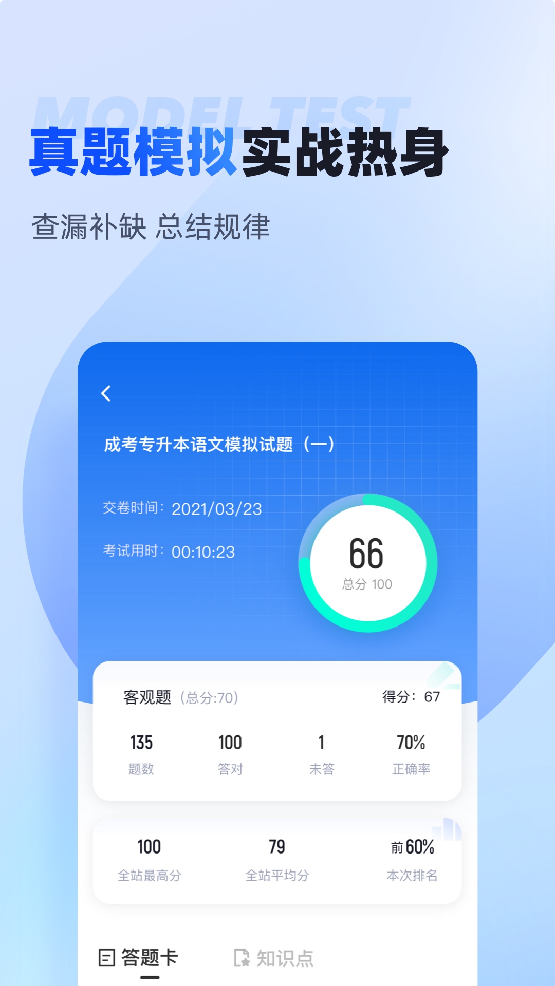 成人高考专升本考试聚题库app截图