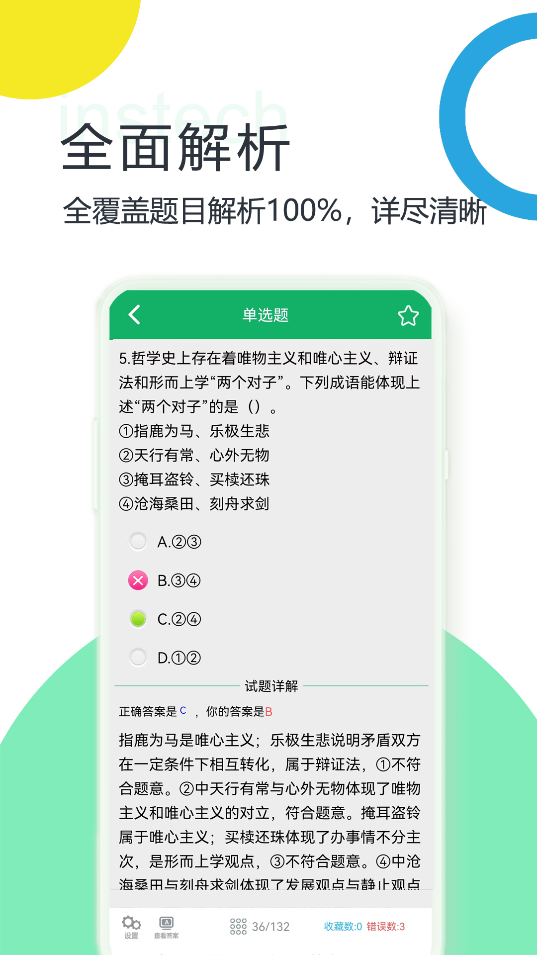 成人高考专升本题库app截图