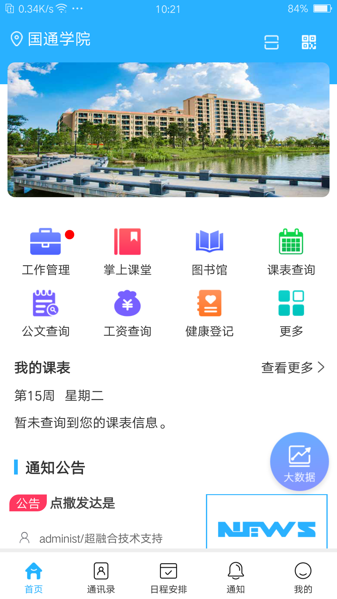 超融合e办公app截图