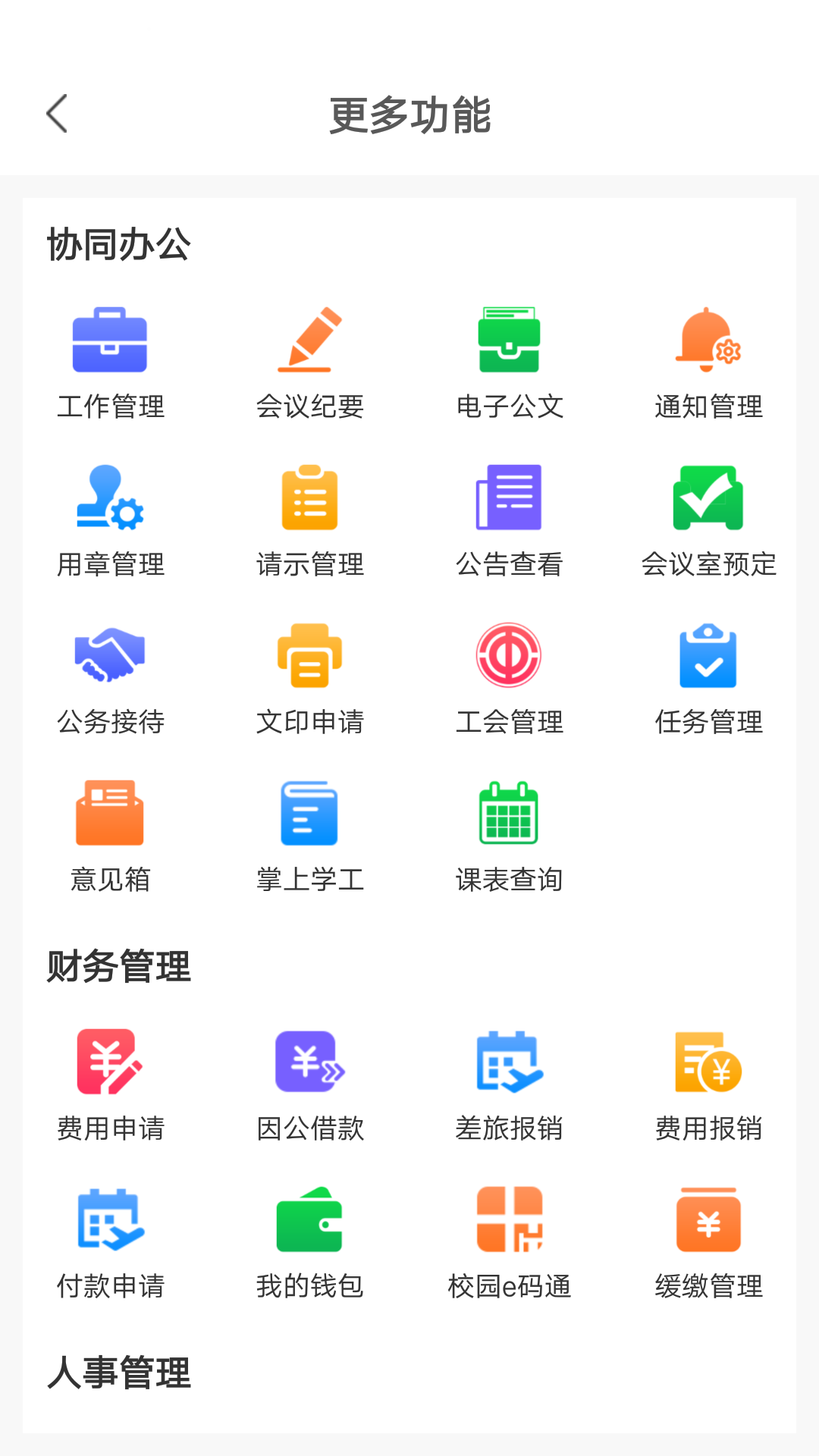 超融合e办公app截图