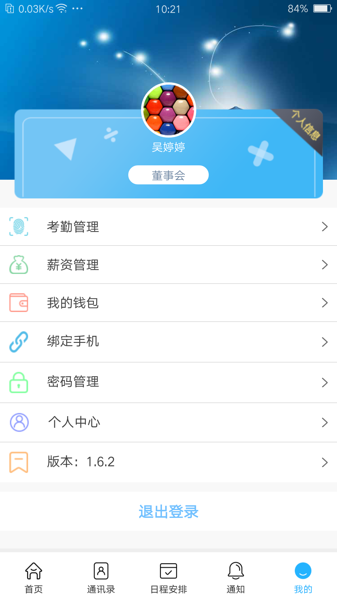 超融合e办公app截图