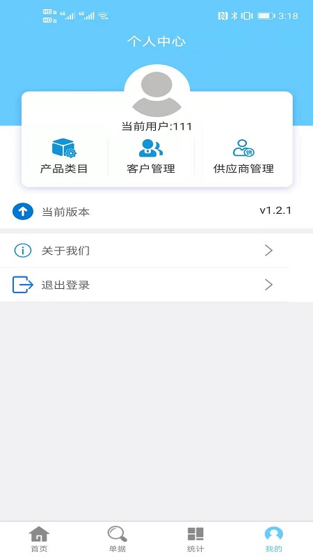 出入库管理下载介绍图