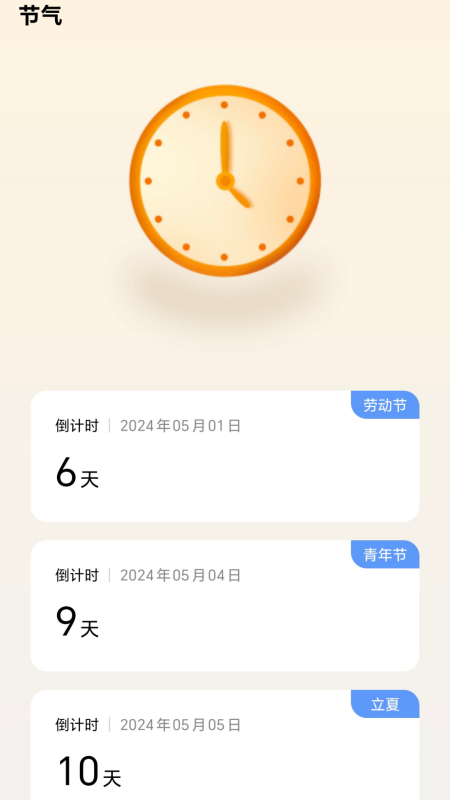 春日前行app截图