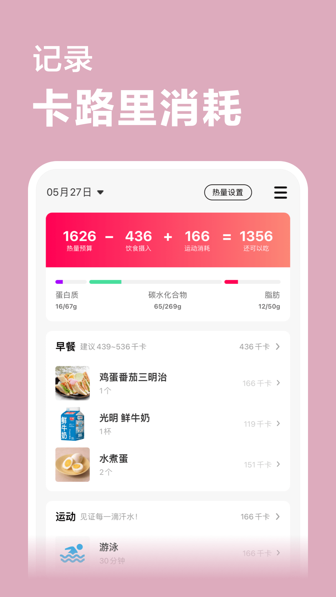 超燃塑形下载介绍图