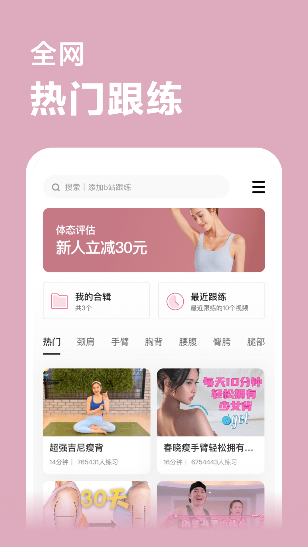 超燃塑形app截图