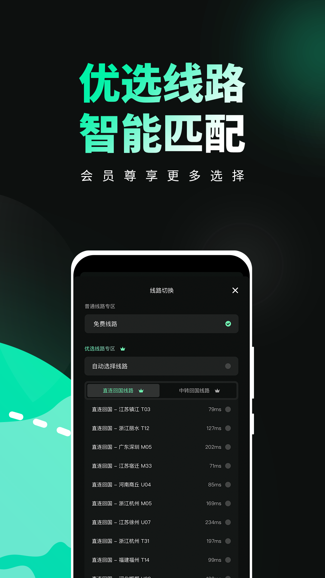 穿梭app截图