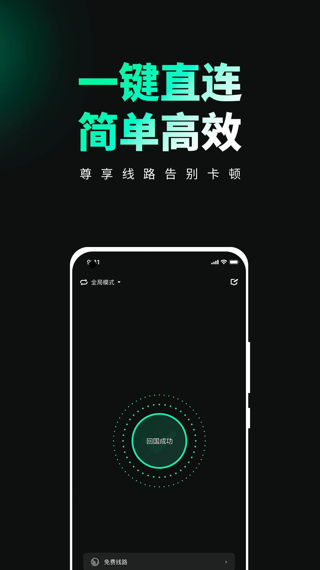 穿梭app截图