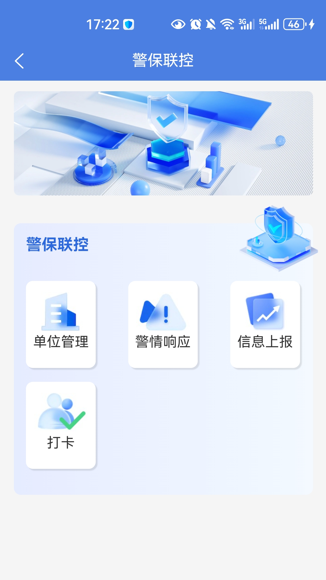 城市安全服务平台app截图