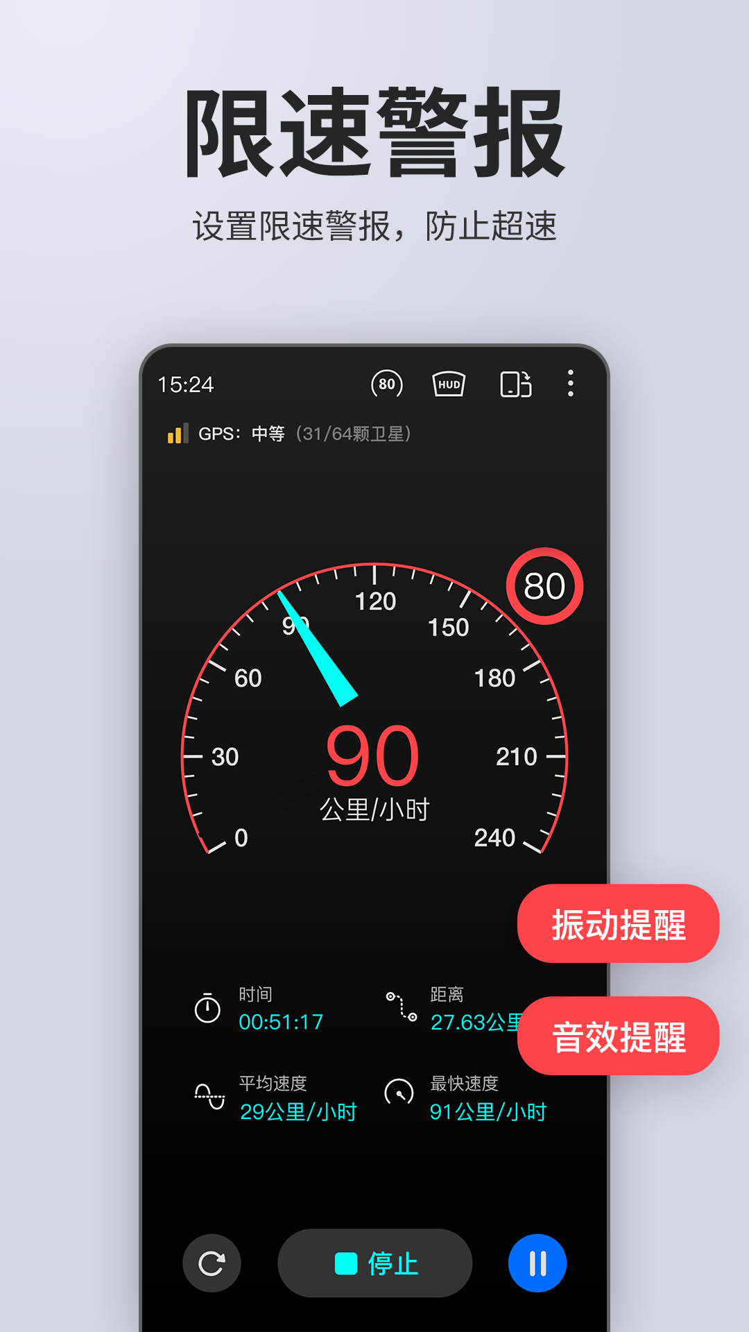 车速表app截图