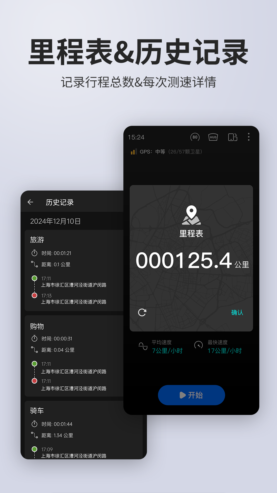 车速表app截图