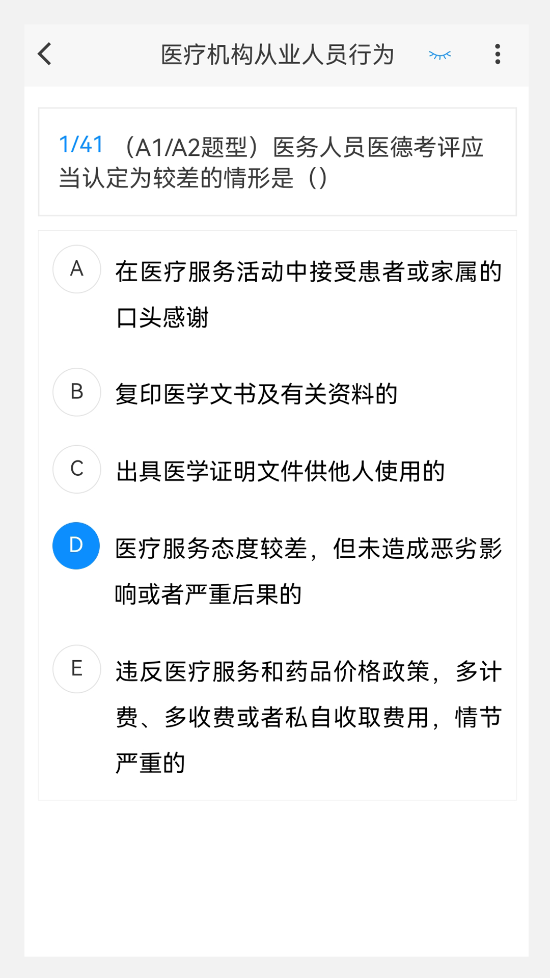 超声波医学新题库app截图