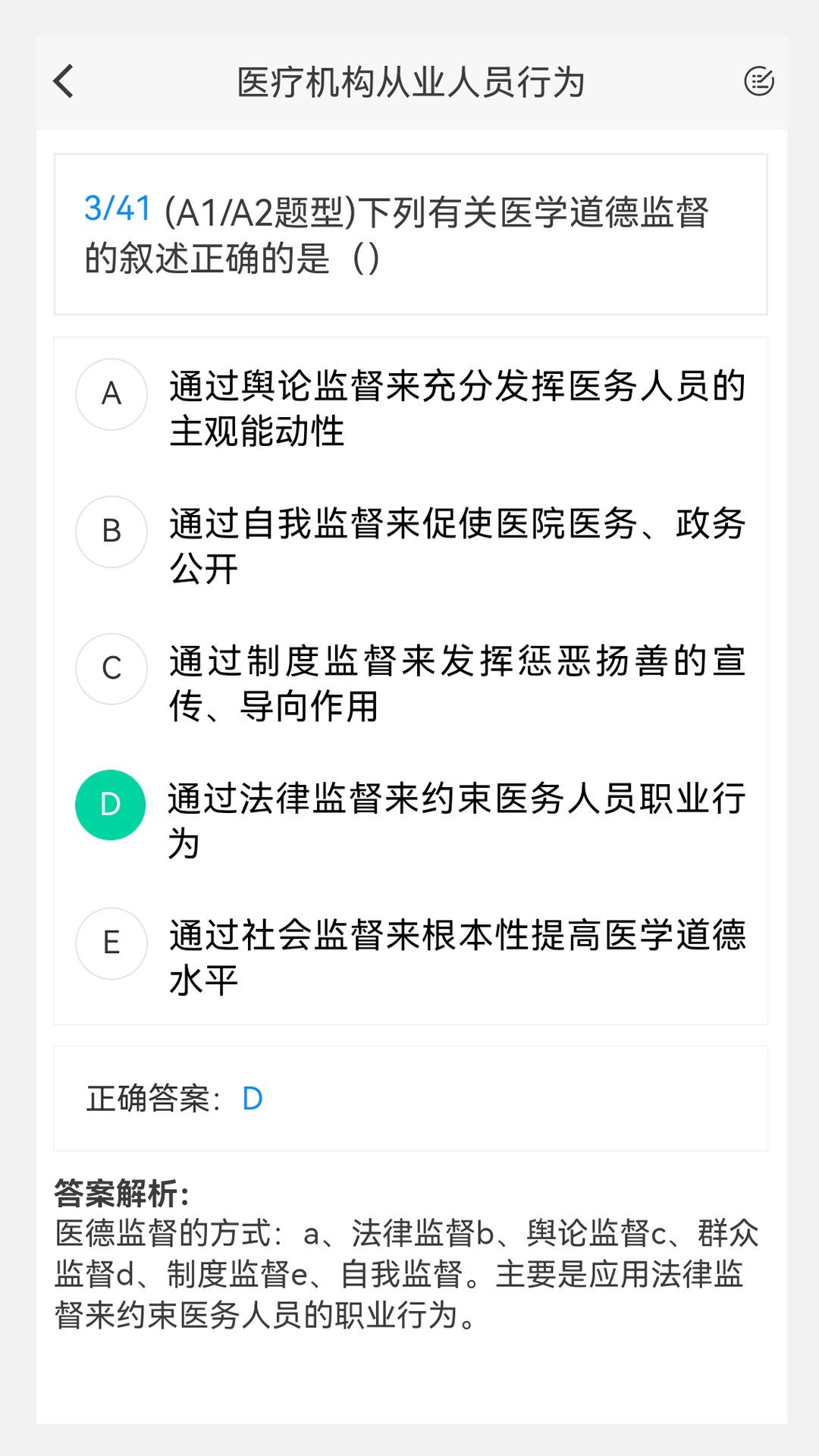 超声波医学新题库app截图