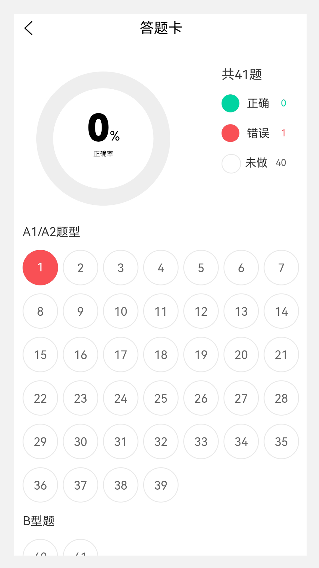 超声波医学新题库app截图