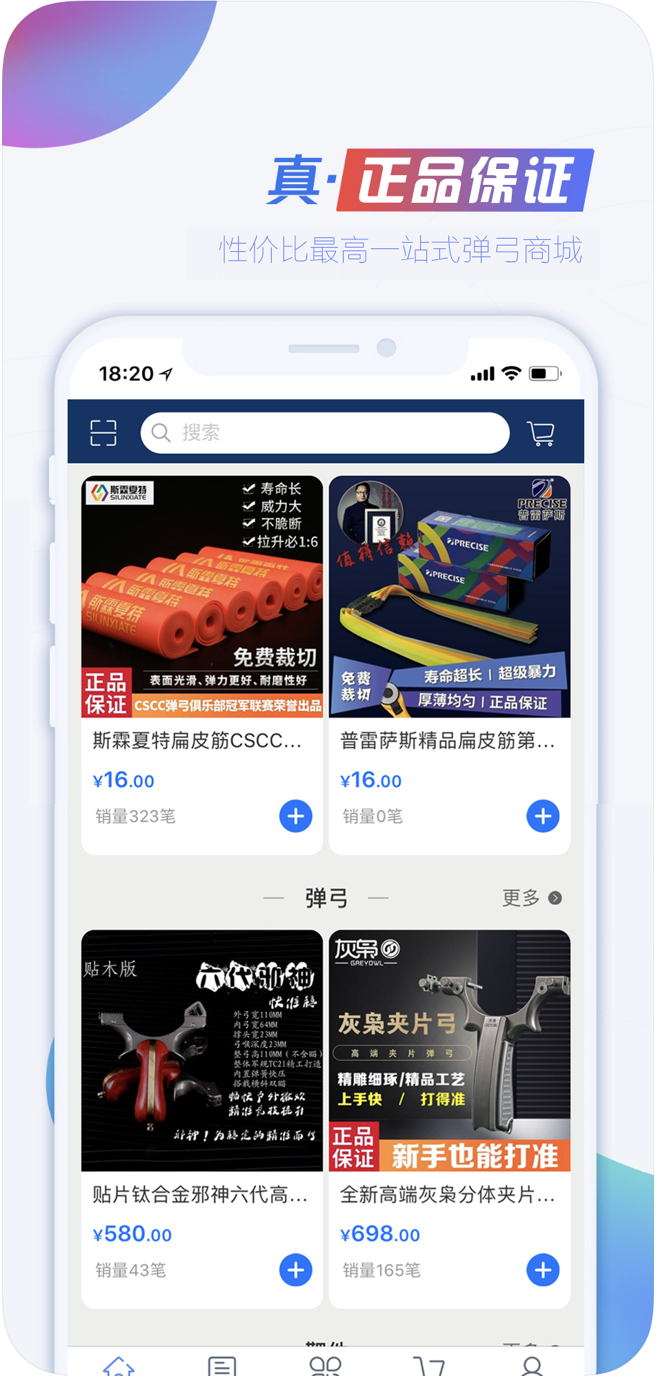 CSCC弹弓下载介绍图