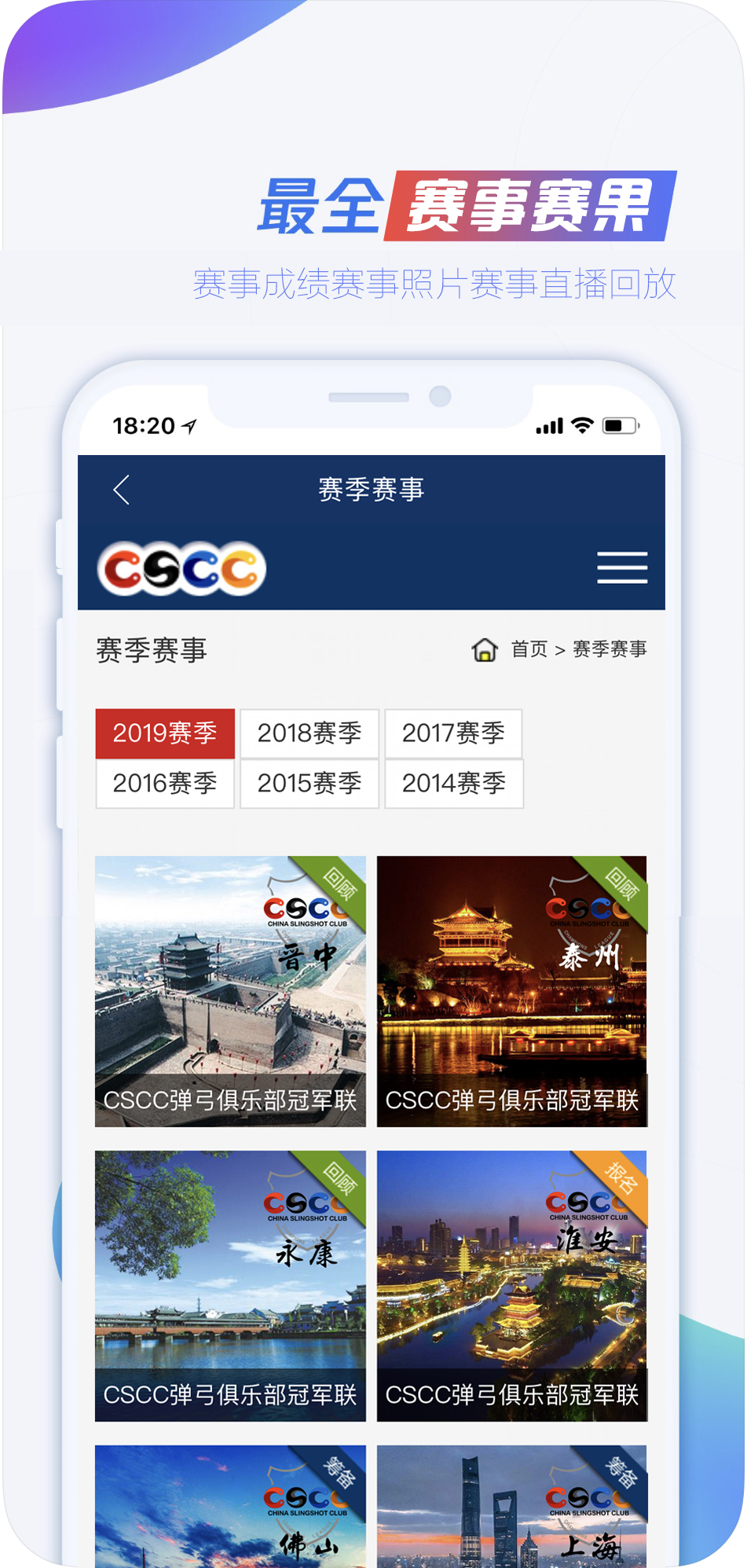 CSCC弹弓app截图