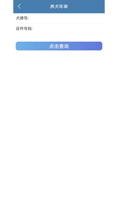 城市宠物管理app截图