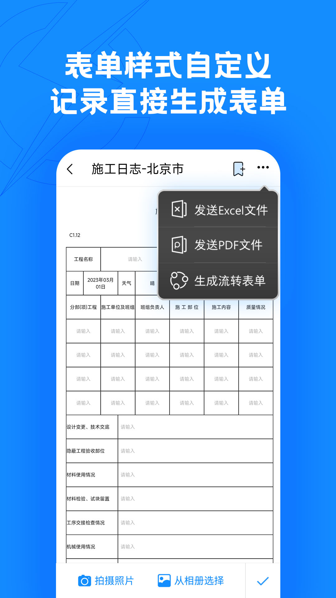 趁手工程管理app截图