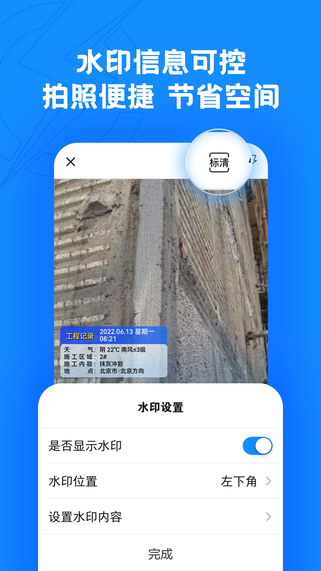 趁手工程管理app截图