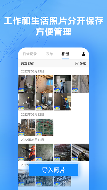 趁手工程记录下载介绍图