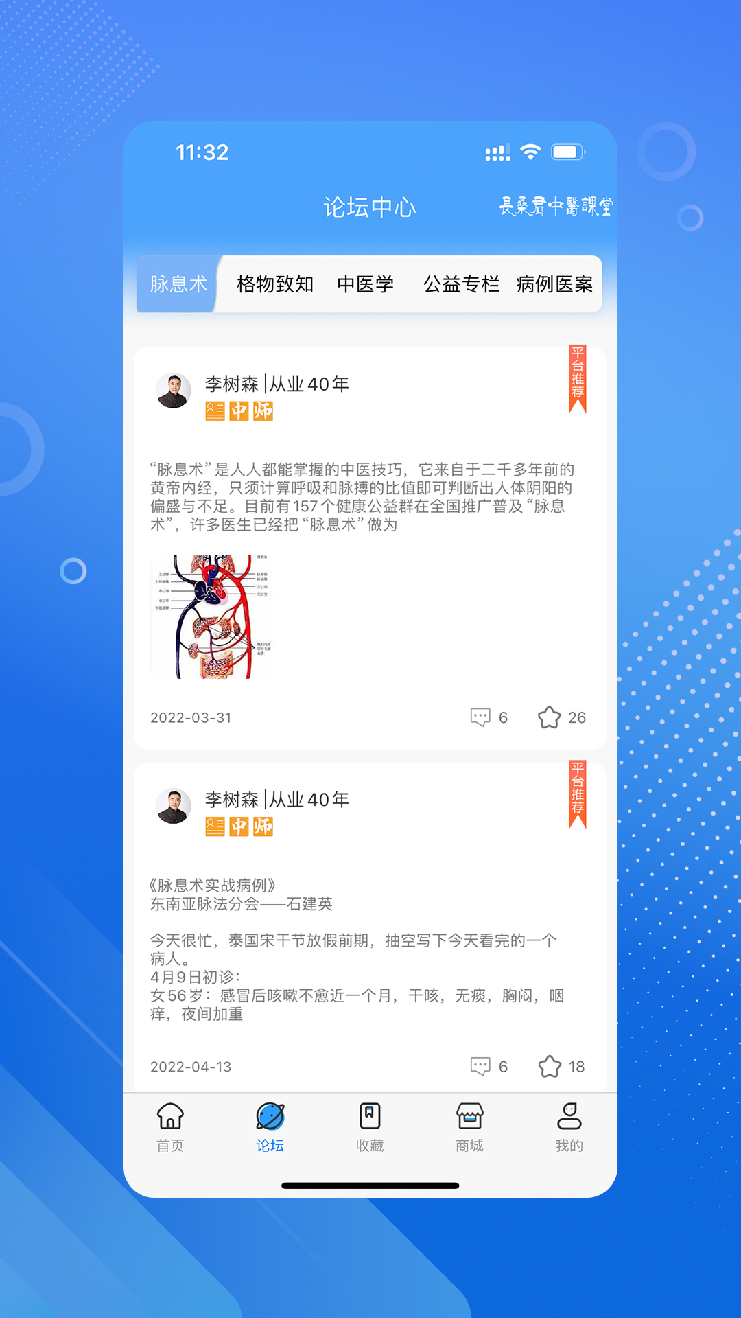 长桑君中医课堂app截图