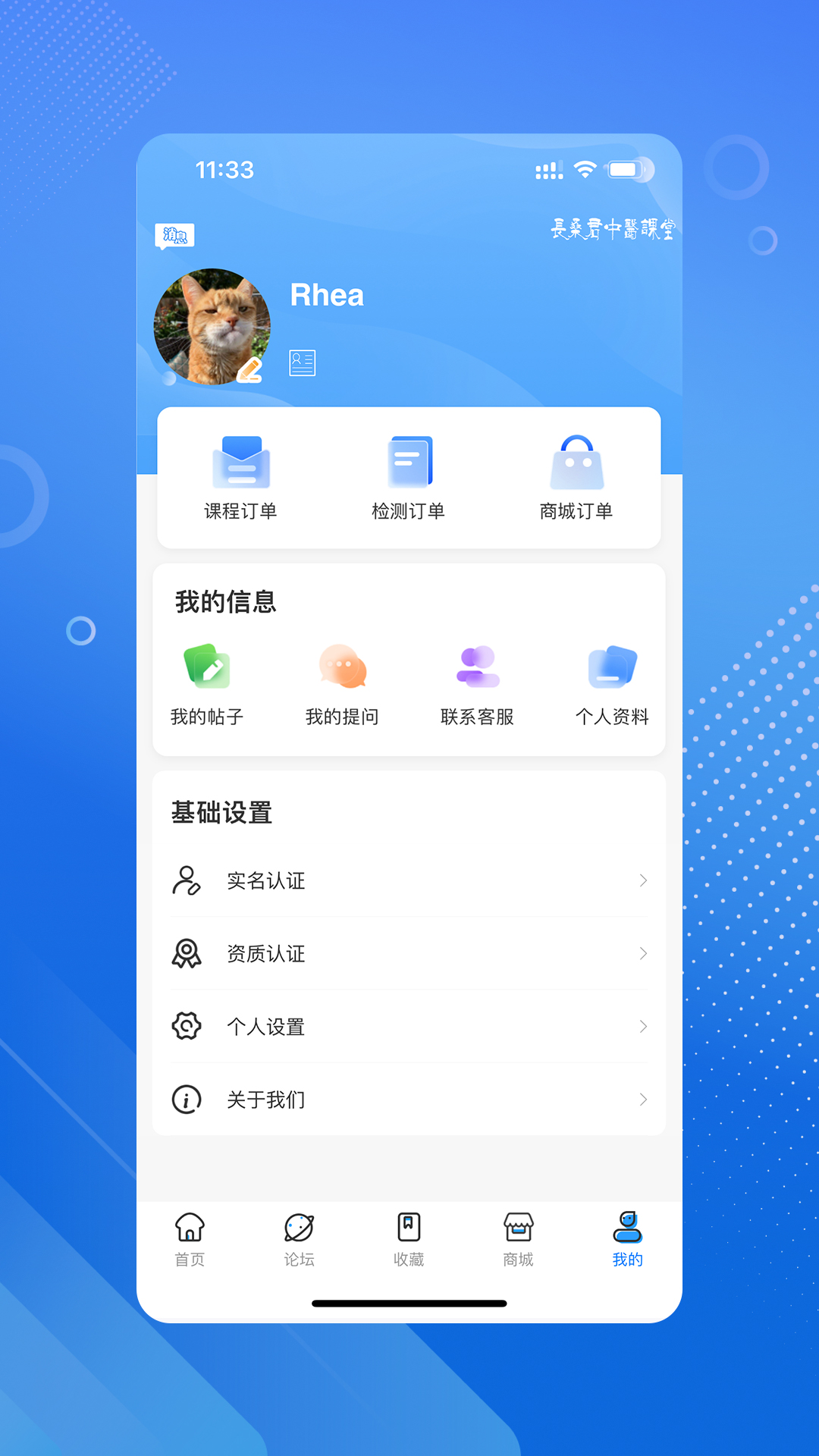 长桑君中医课堂app截图