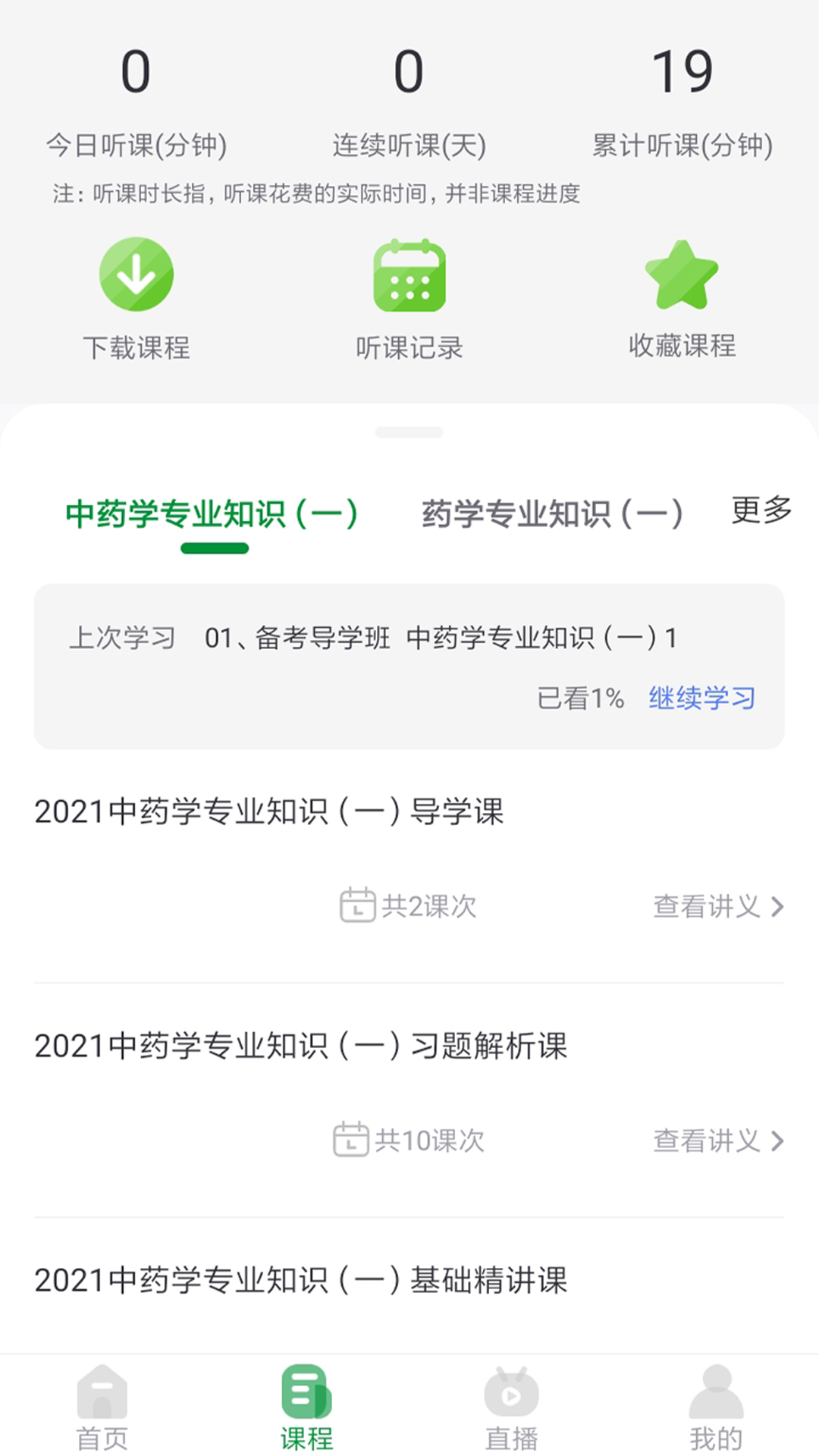 崇师课堂app截图