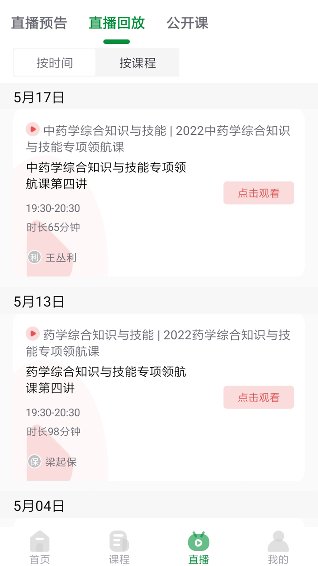 崇师课堂app截图