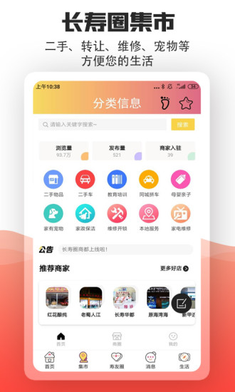 长寿圈下载介绍图