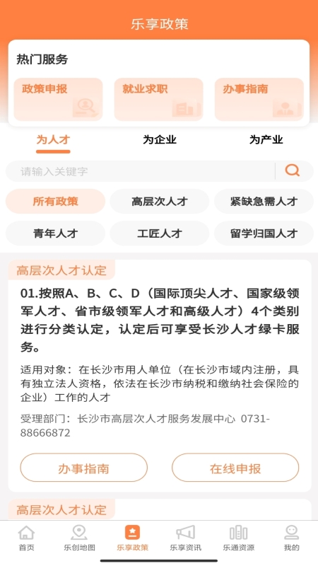 长沙人才app截图