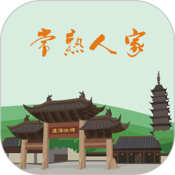 常熟人家 v5.3.6