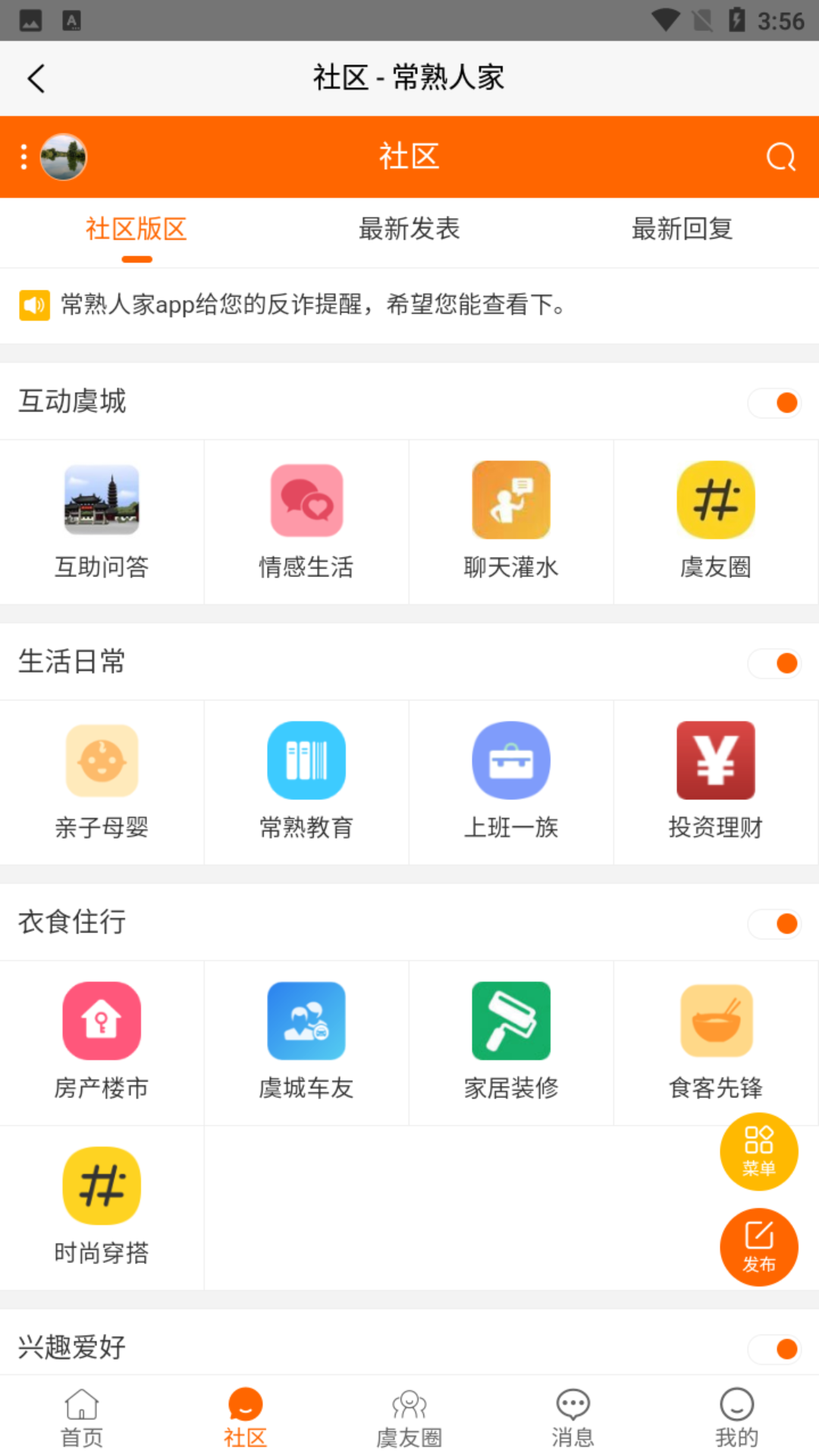 常熟人家app截图