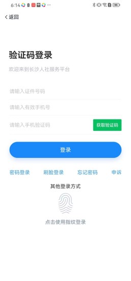 长沙人社下载介绍图