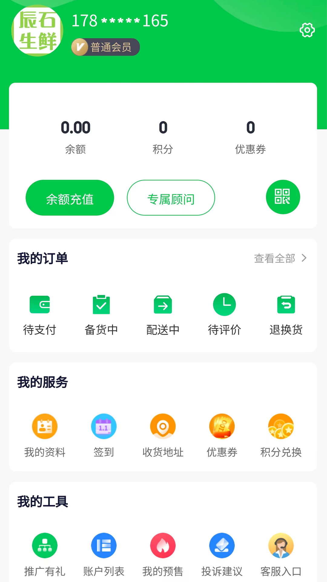 辰石商城下载介绍图