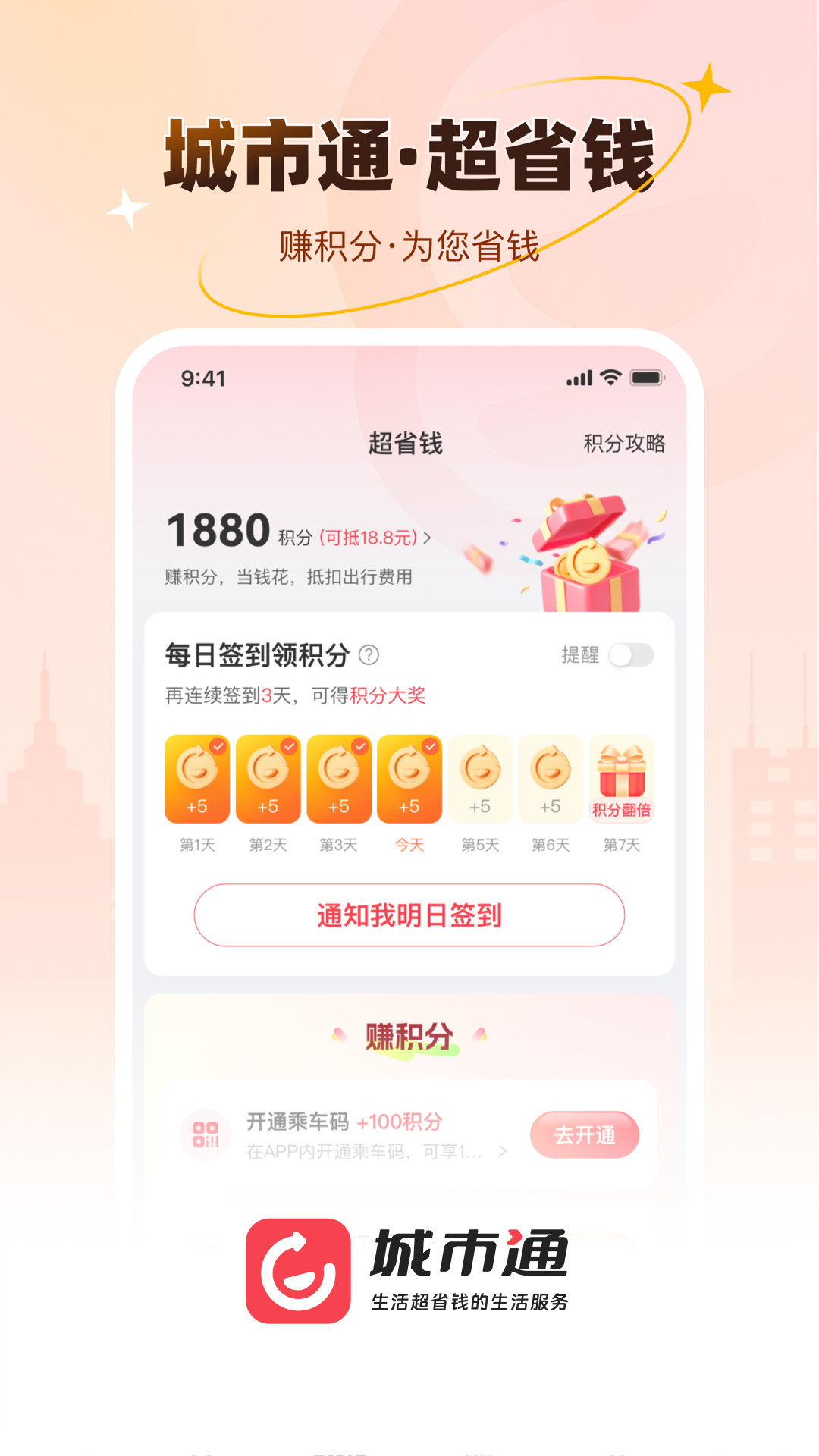 城市通生活超省钱的生活服务app截图