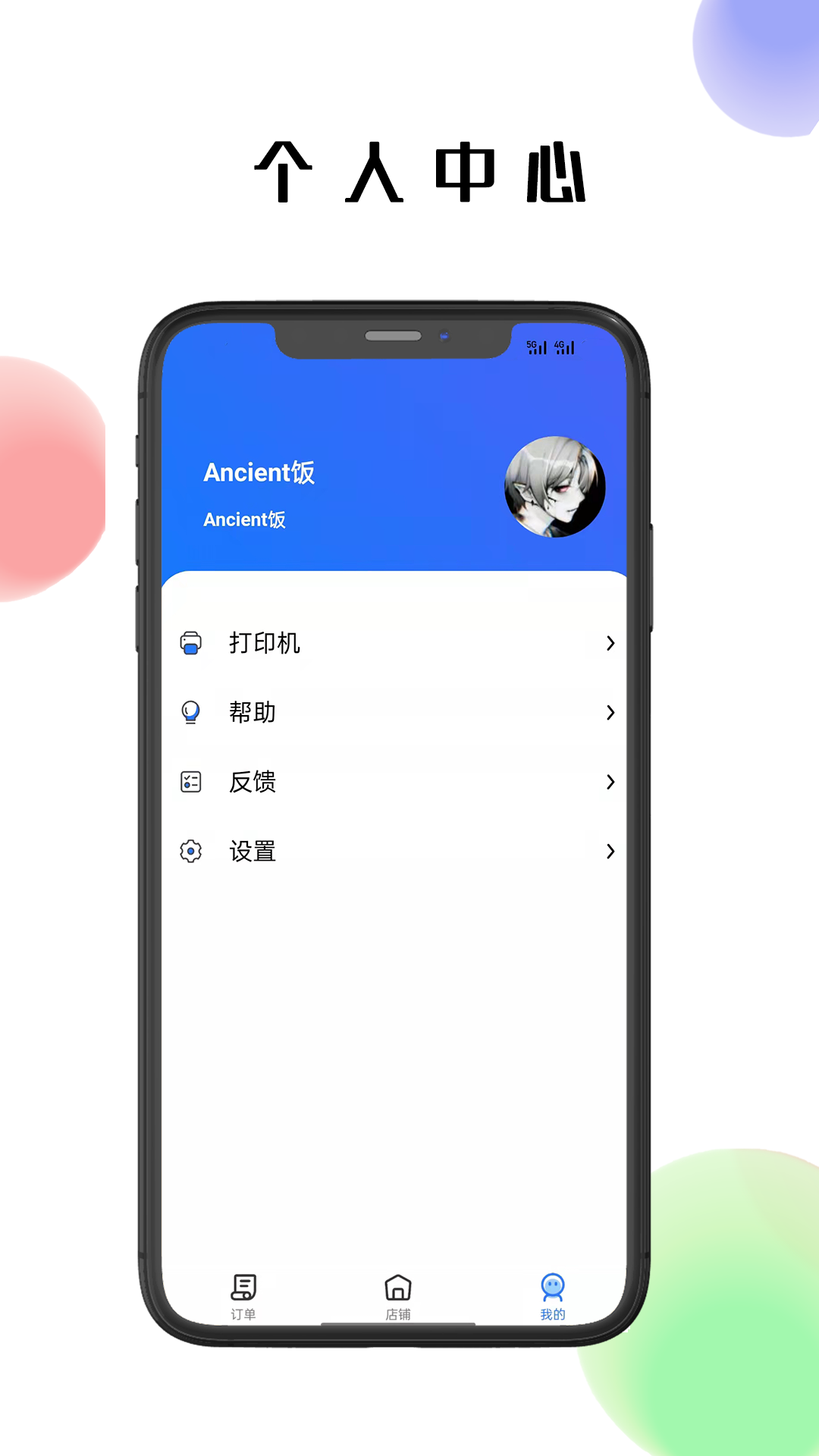 仓鼠外卖商家版app截图