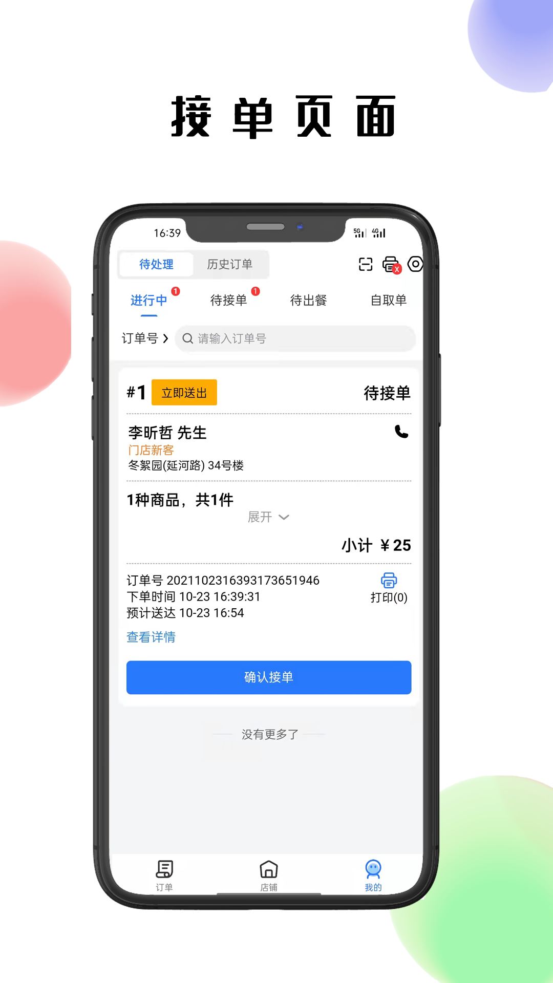 仓鼠外卖商家版app截图