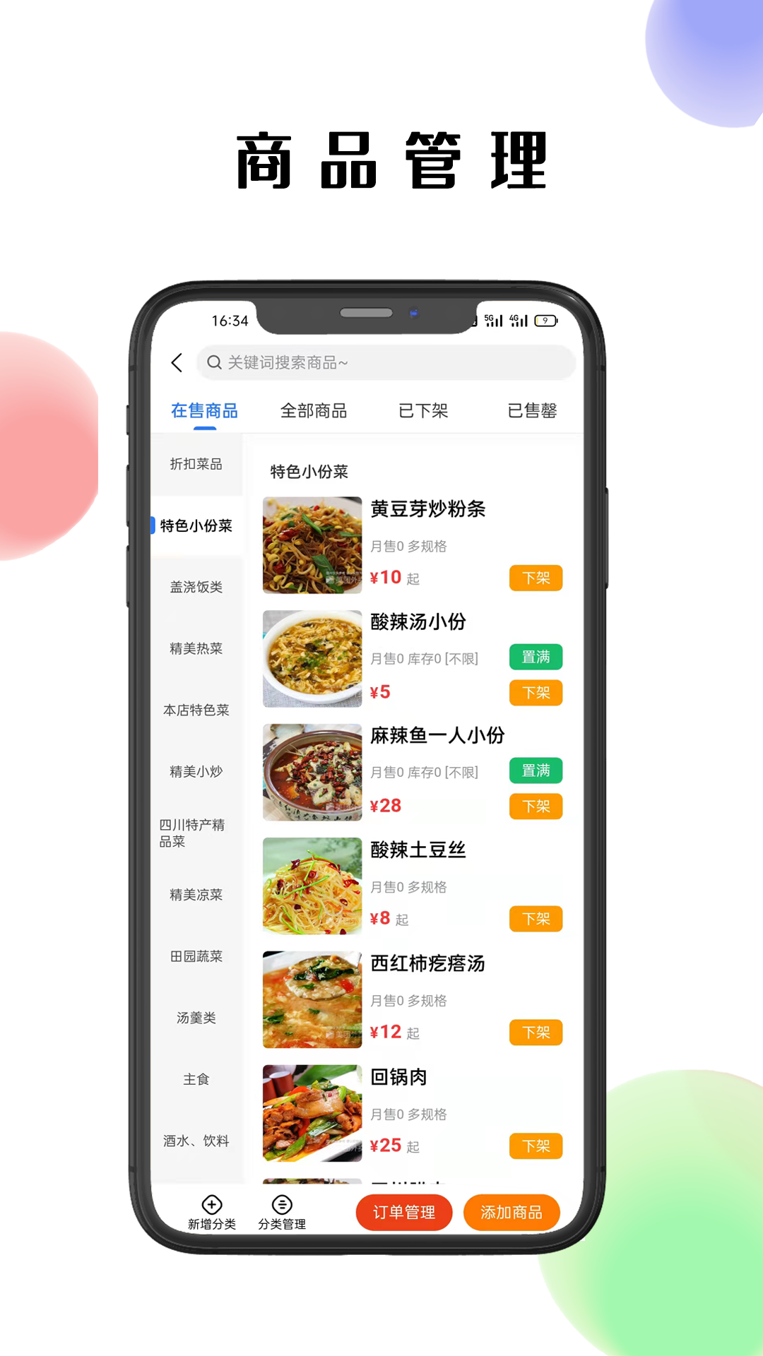 仓鼠外卖商家版app截图