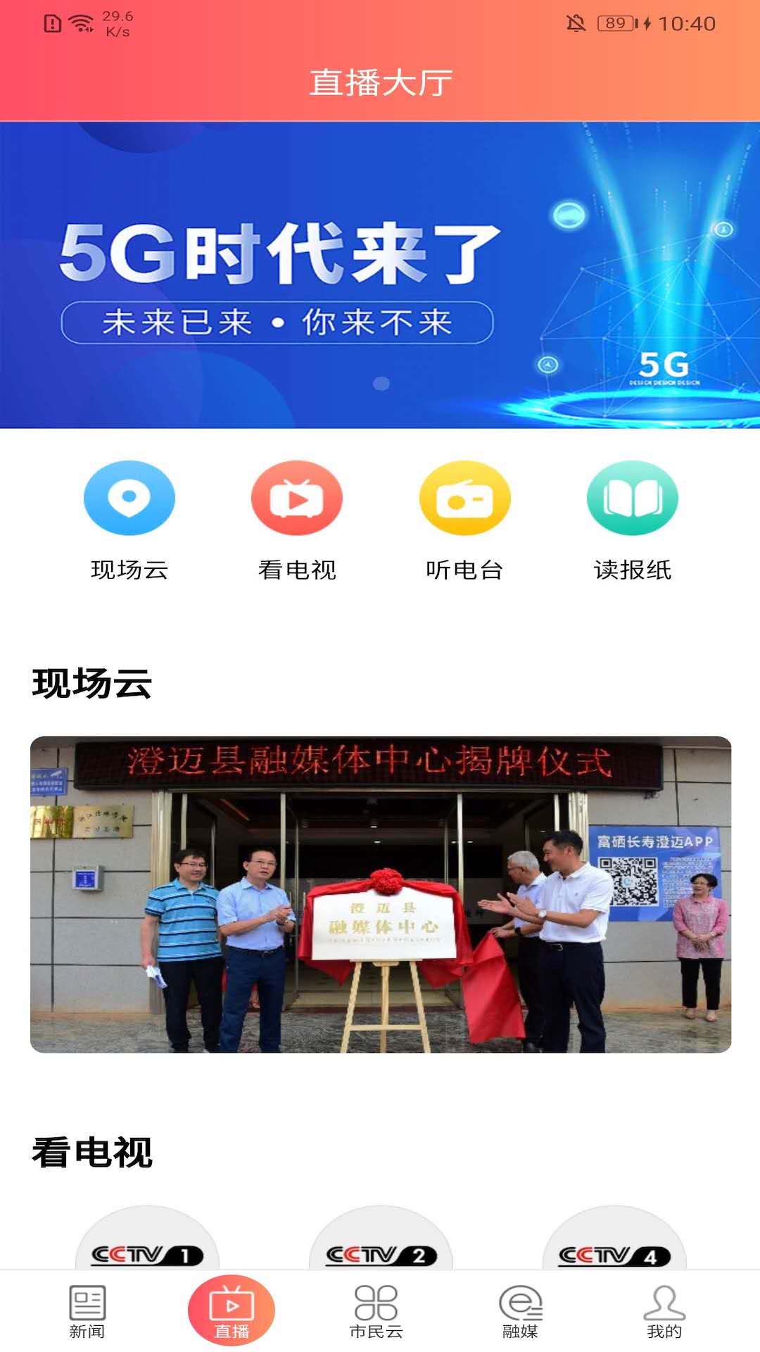 长寿新澄迈app截图