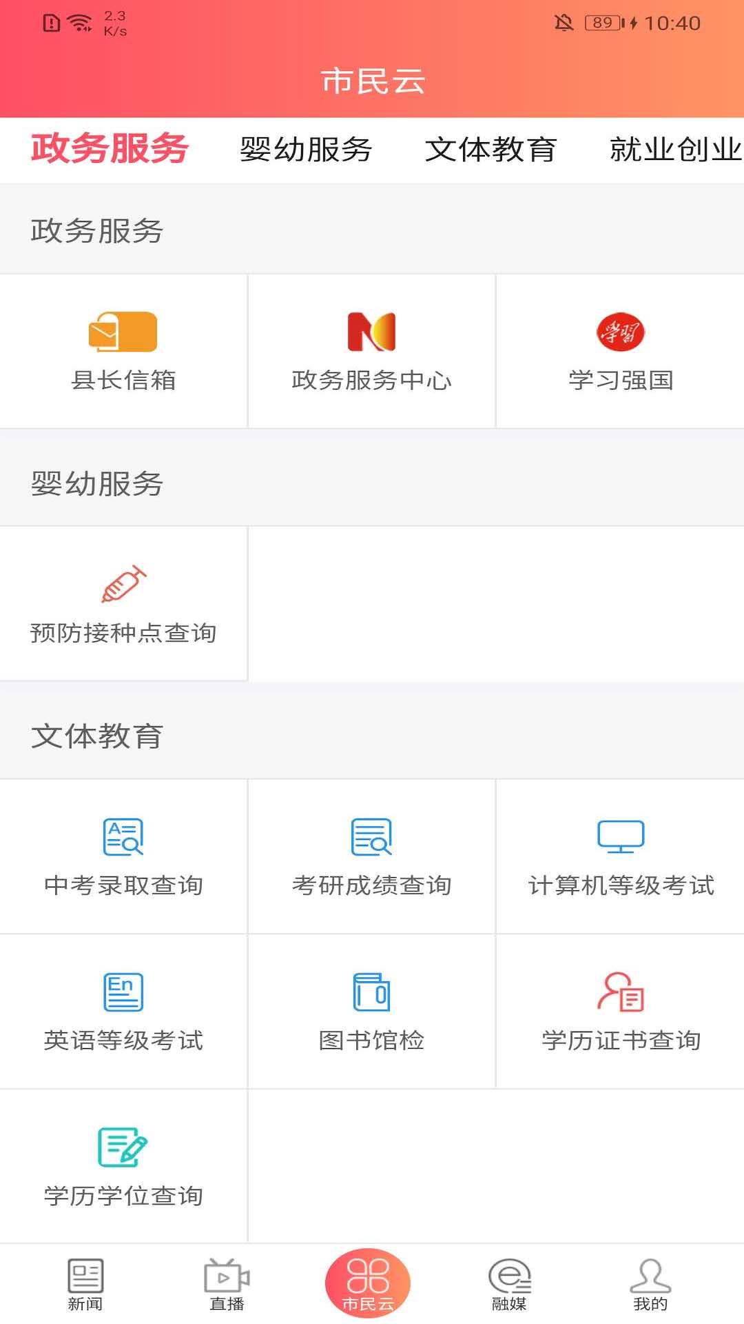 长寿新澄迈app截图