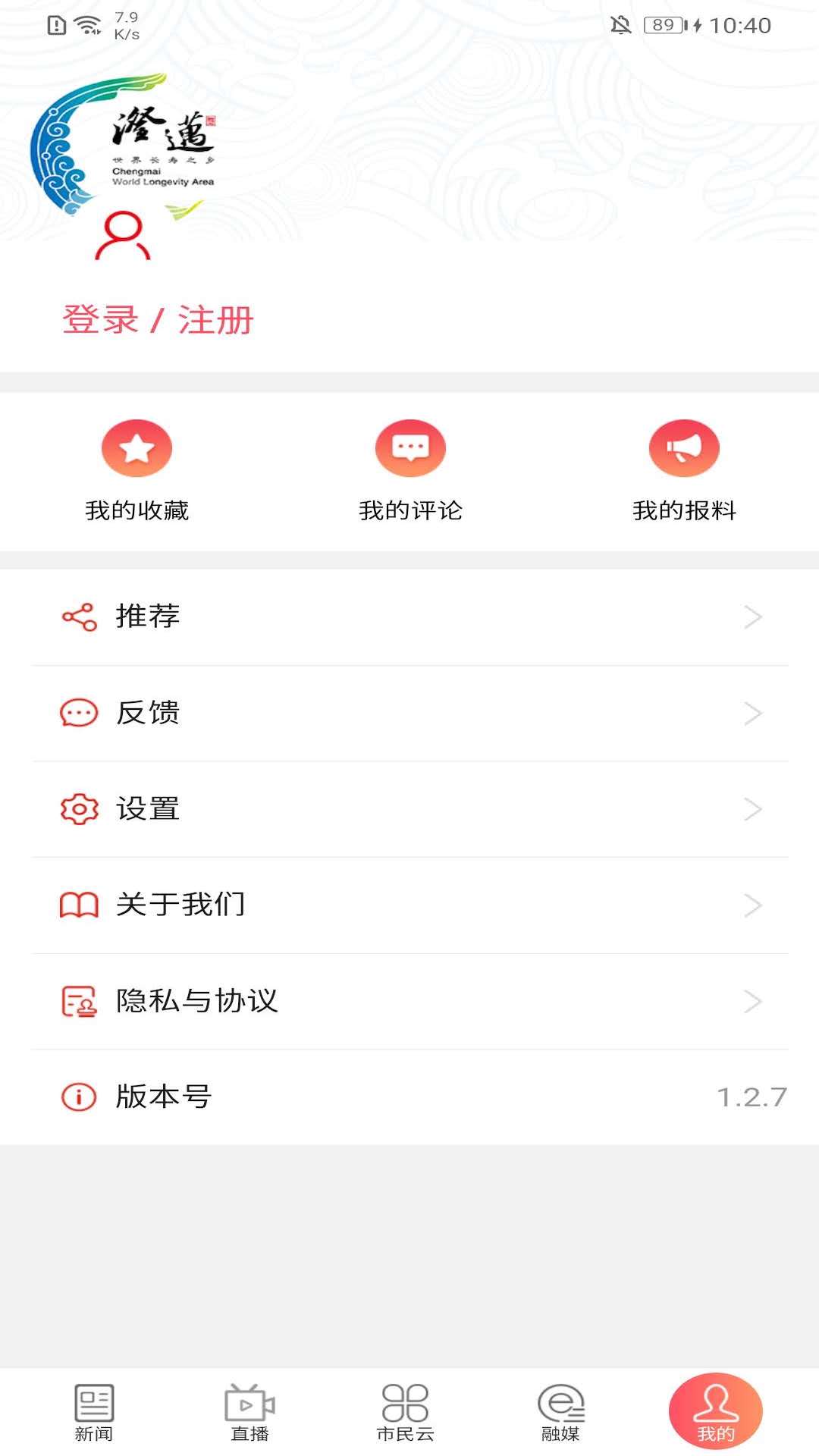 长寿新澄迈app截图