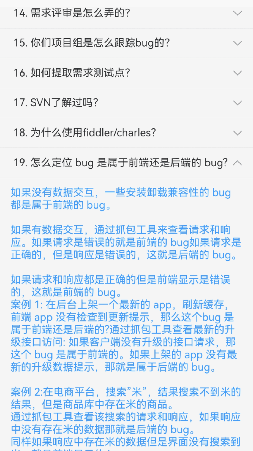 测试小工app截图