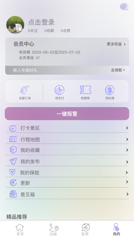 穿山游app截图