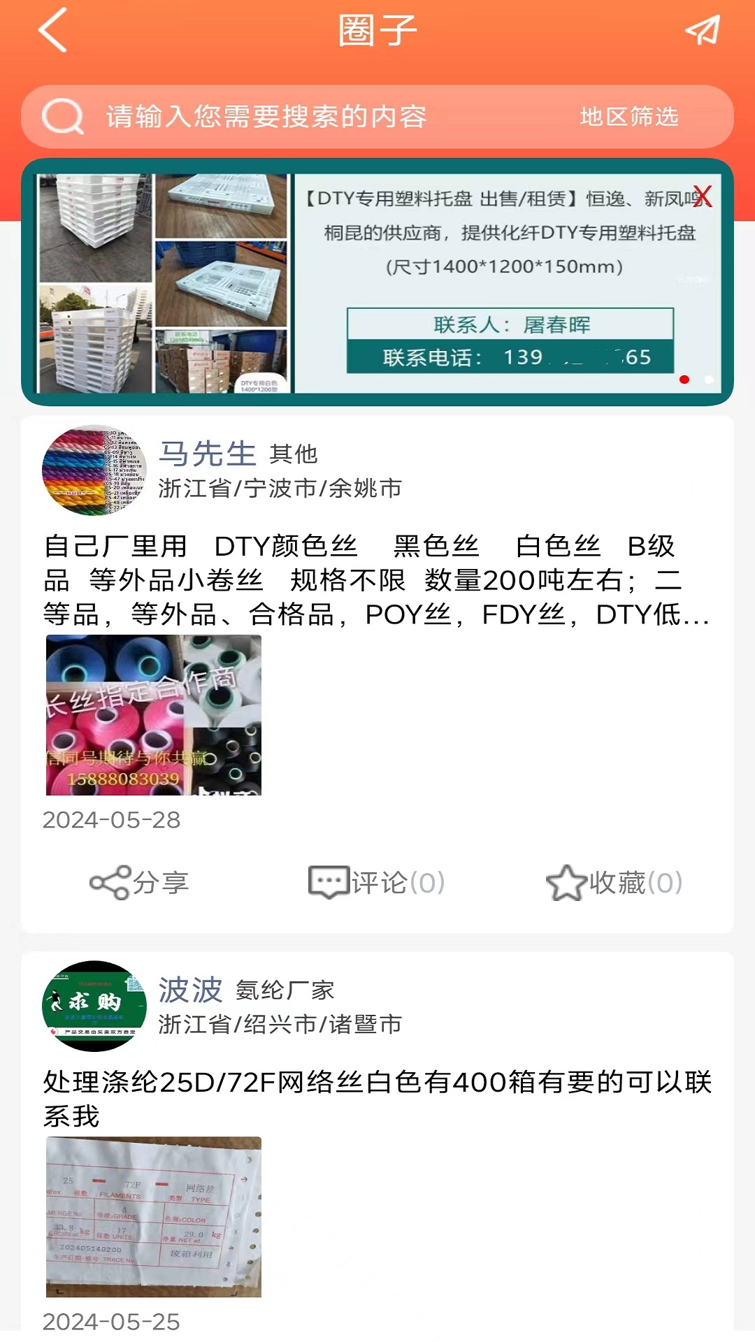 长丝驿站app截图