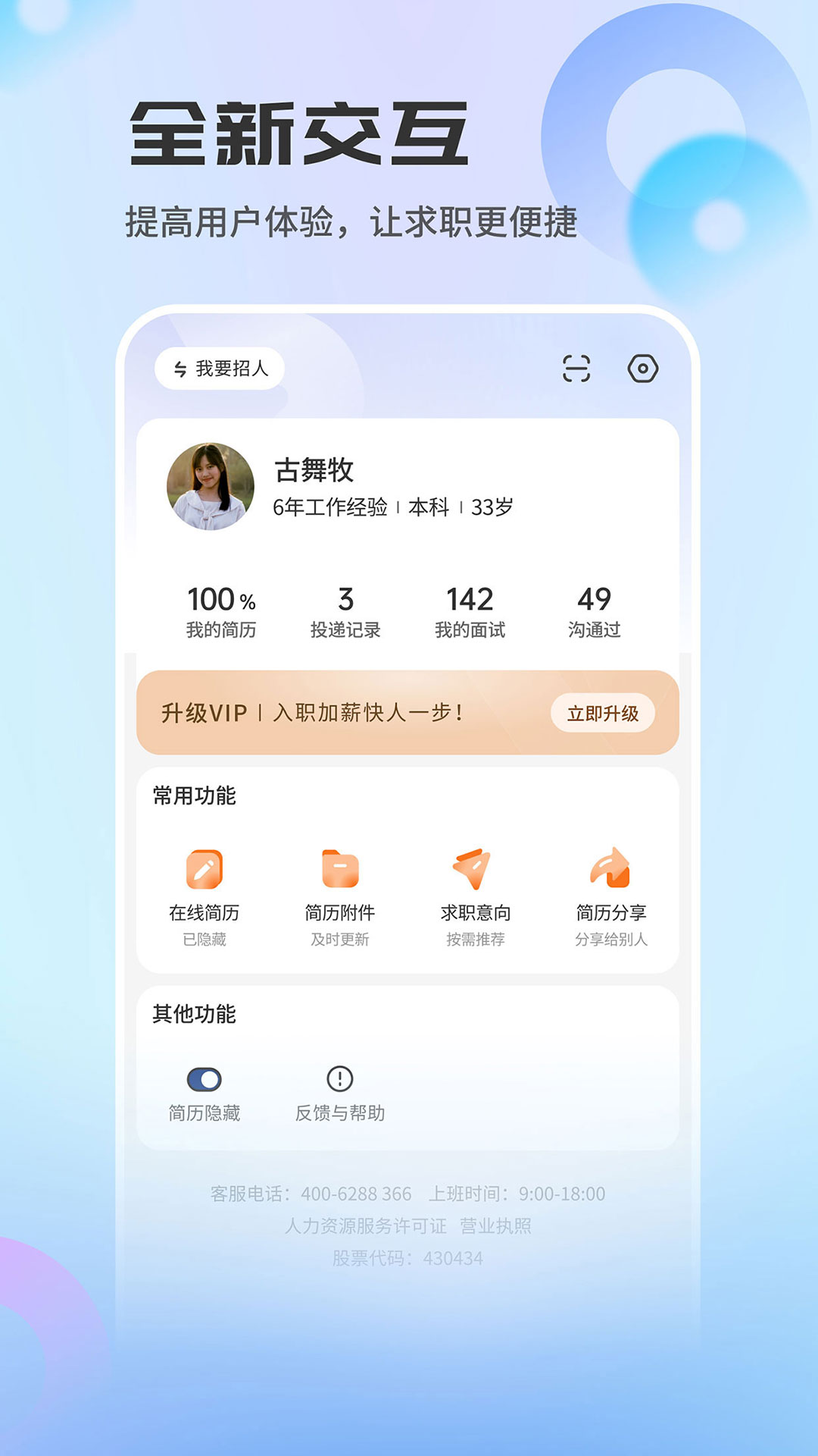 长沙直聘app截图