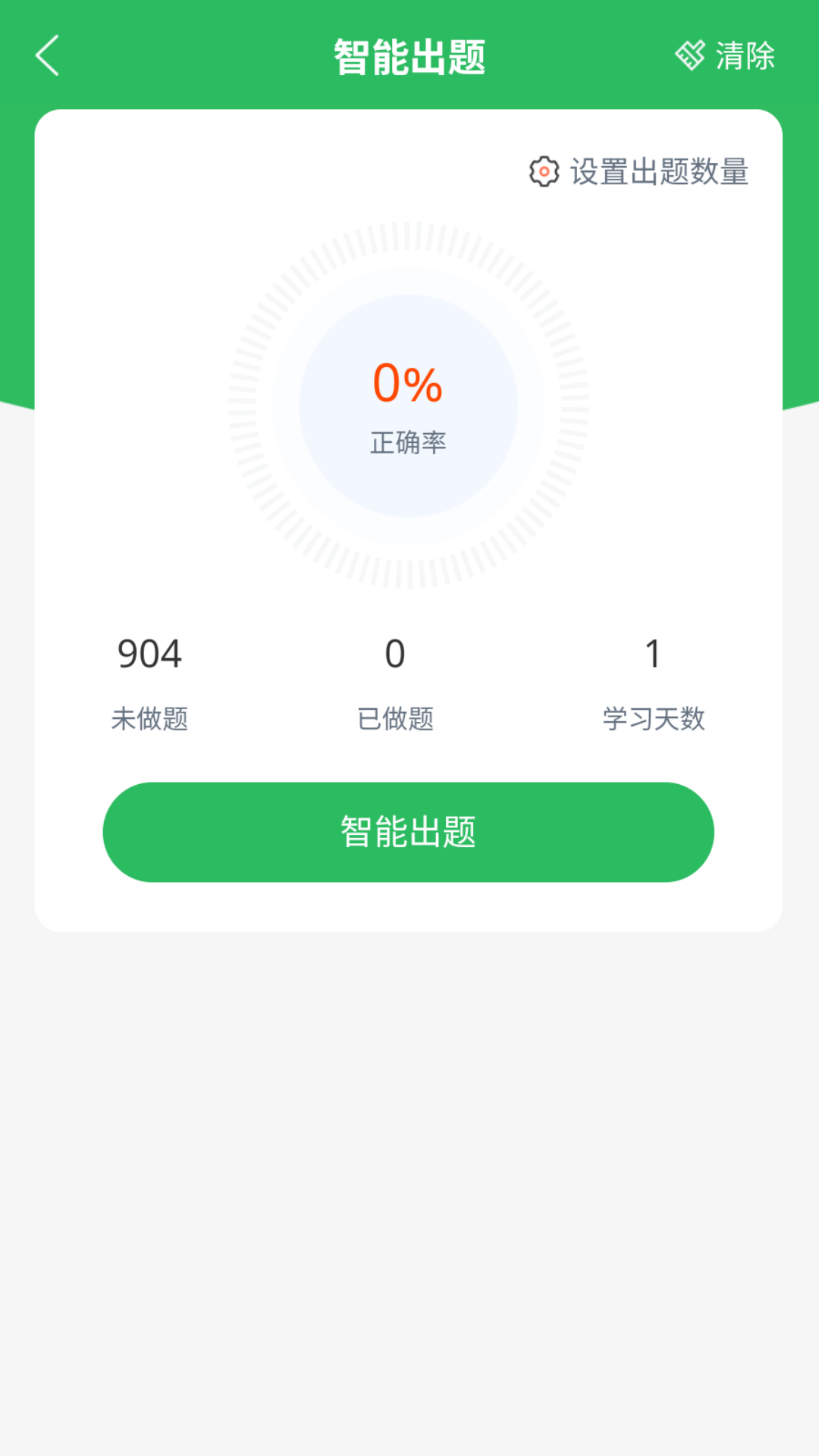 厨师证题库app截图