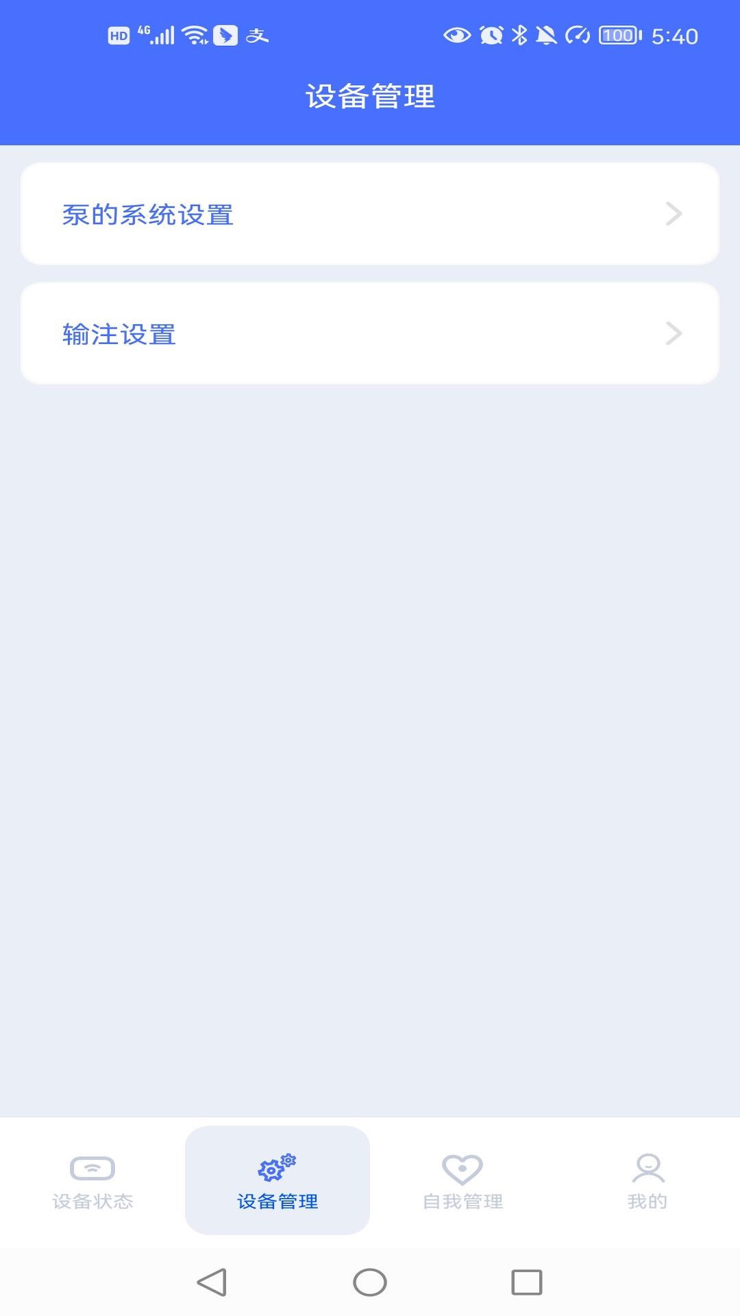 垂体泵app截图