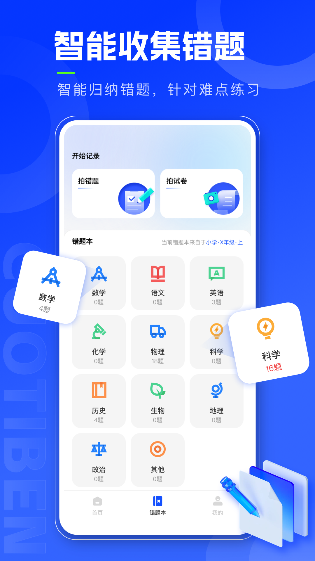 错题本天天记app截图