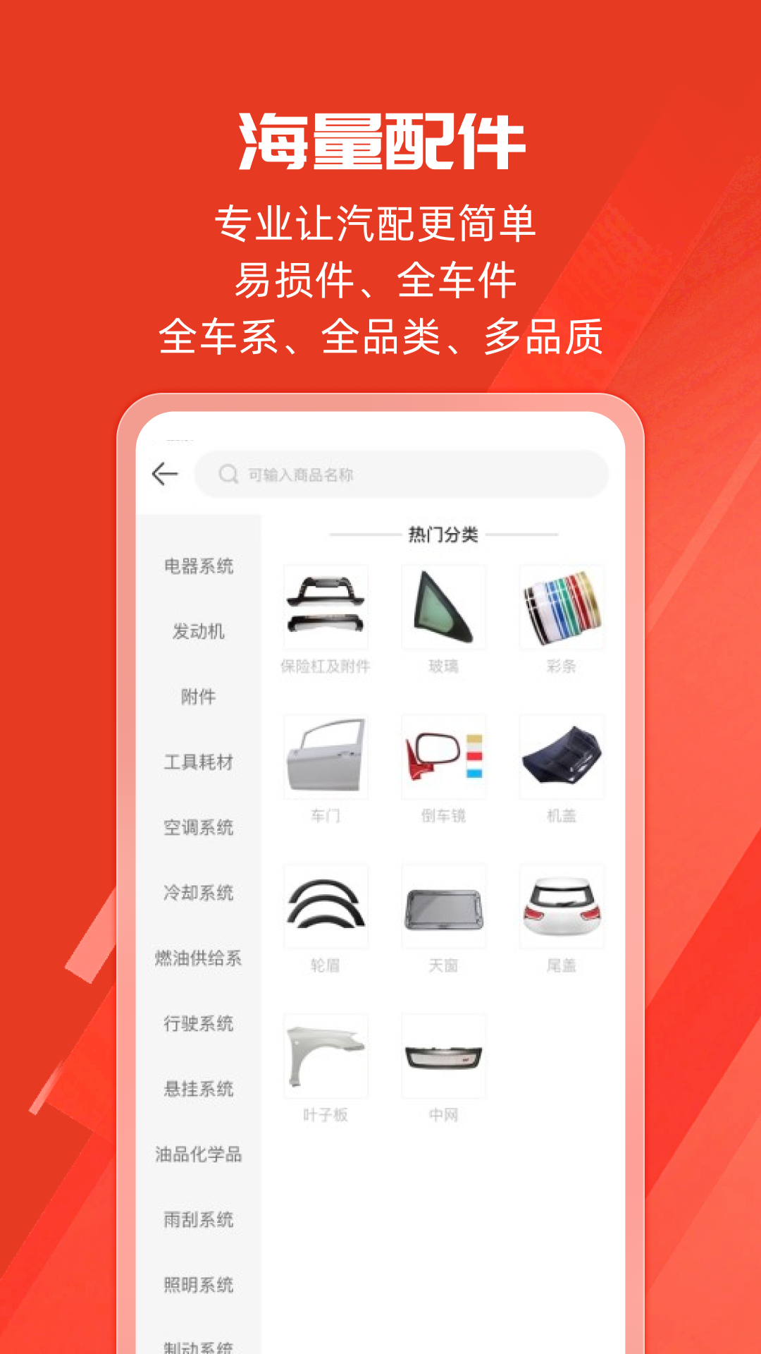 车探长汽配app截图